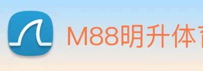 M88明升体育 logo